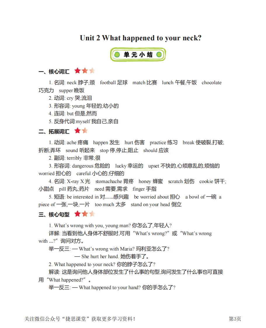 六年级上册英语北京课改版知识要点.pdf 第3页