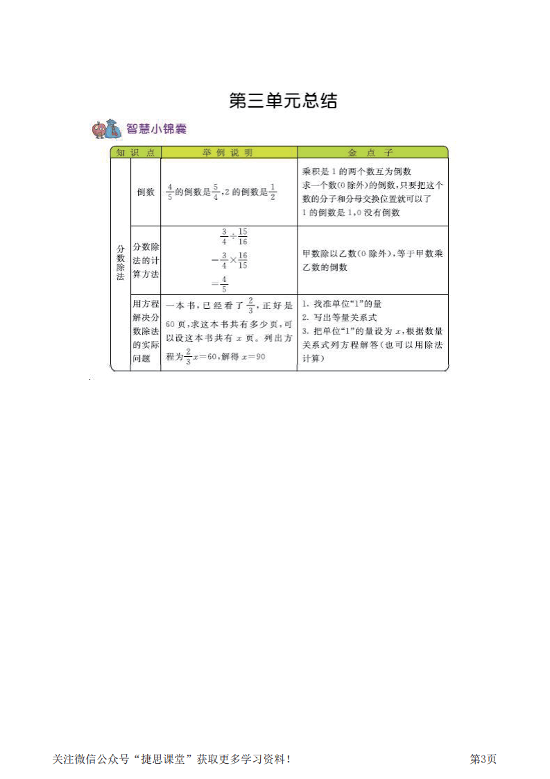 六年级上册数学西师版知识要点.pdf 第3页