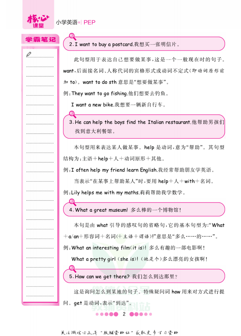 六年级上册英语人教PEP版知识清单.pdf 第3页