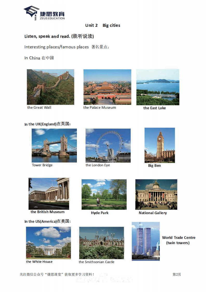 六年级上册英语Join in知识要点汇总.pdf 第2页