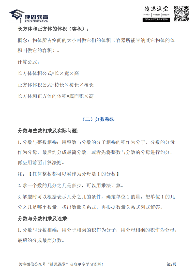 六年级上册数学苏教版知识要点汇总.pdf 第2页