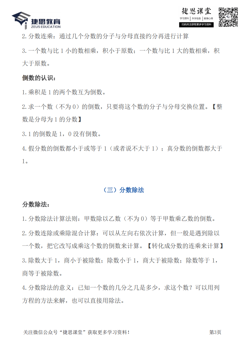 六年级上册数学苏教版知识要点汇总.pdf 第3页