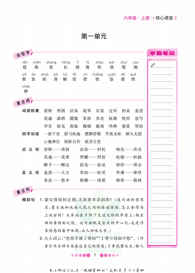 六年级上册语文部编版知识清单.pdf 第2页
