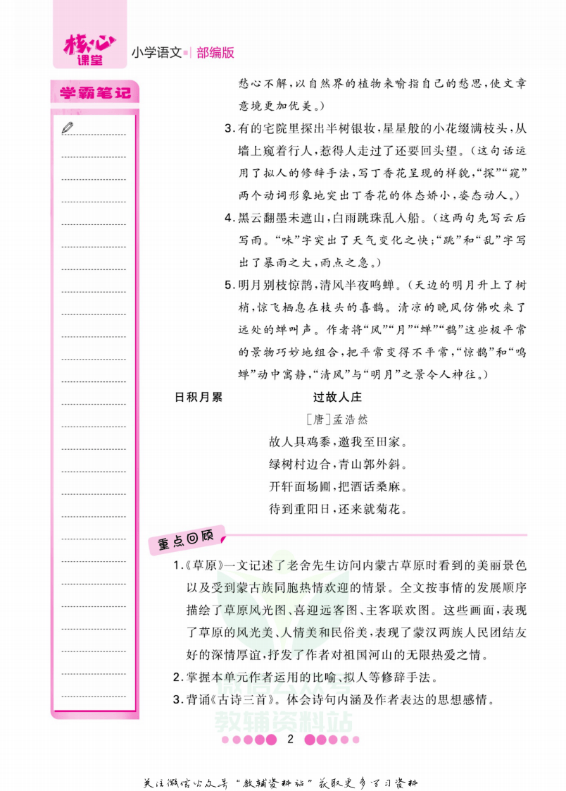 六年级上册语文部编版知识清单.pdf 第3页