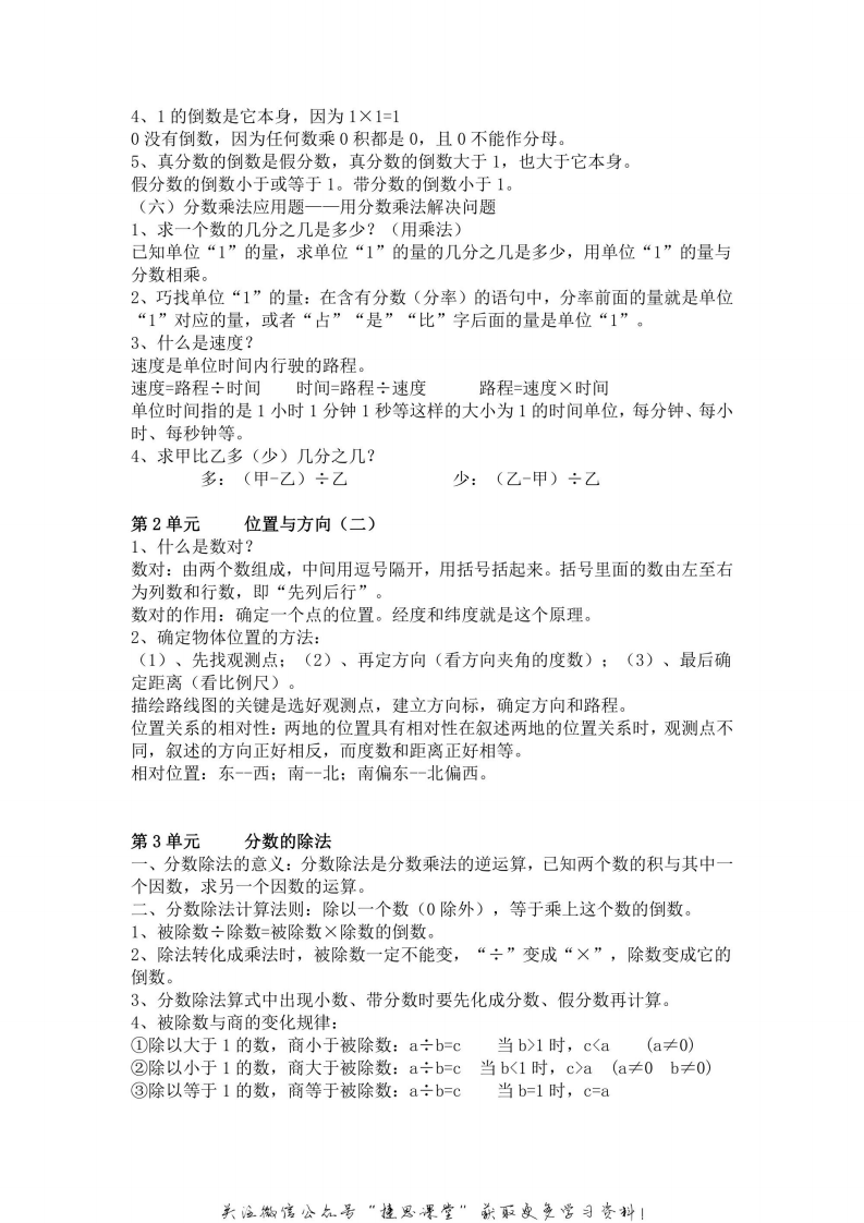 六年级上册数学人教版知识要点.pdf 第2页