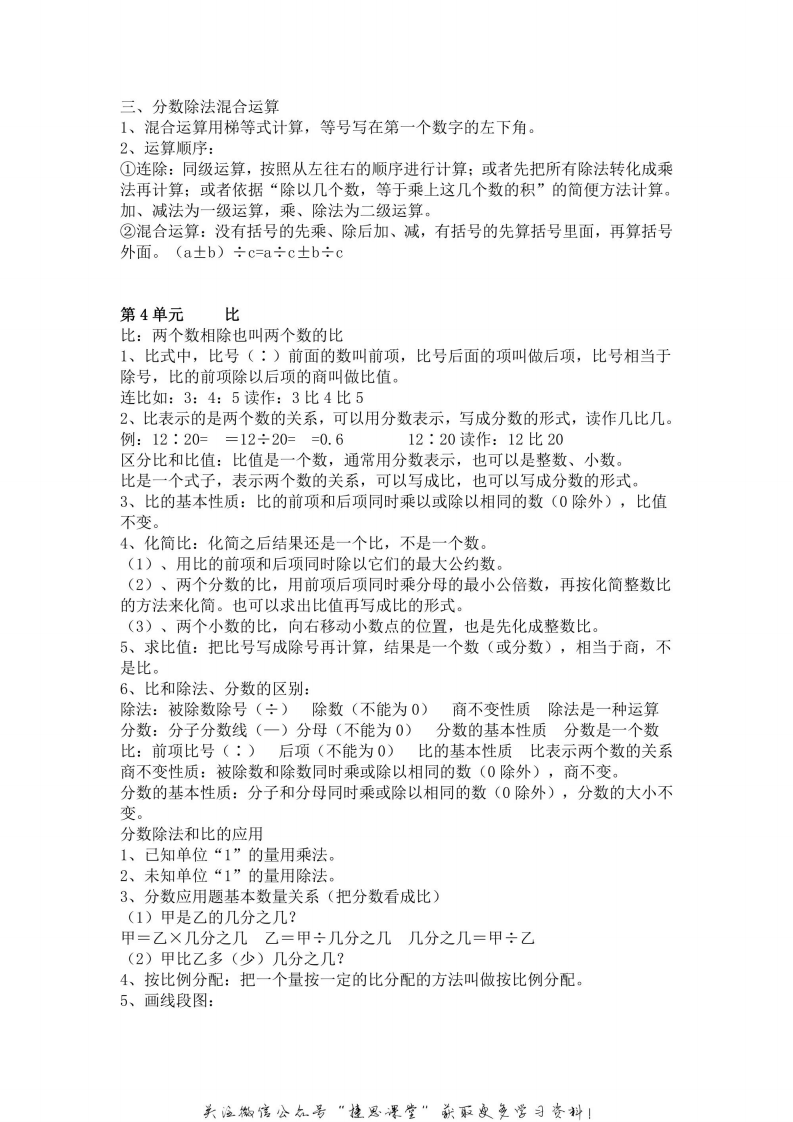 六年级上册数学人教版知识要点.pdf 第3页