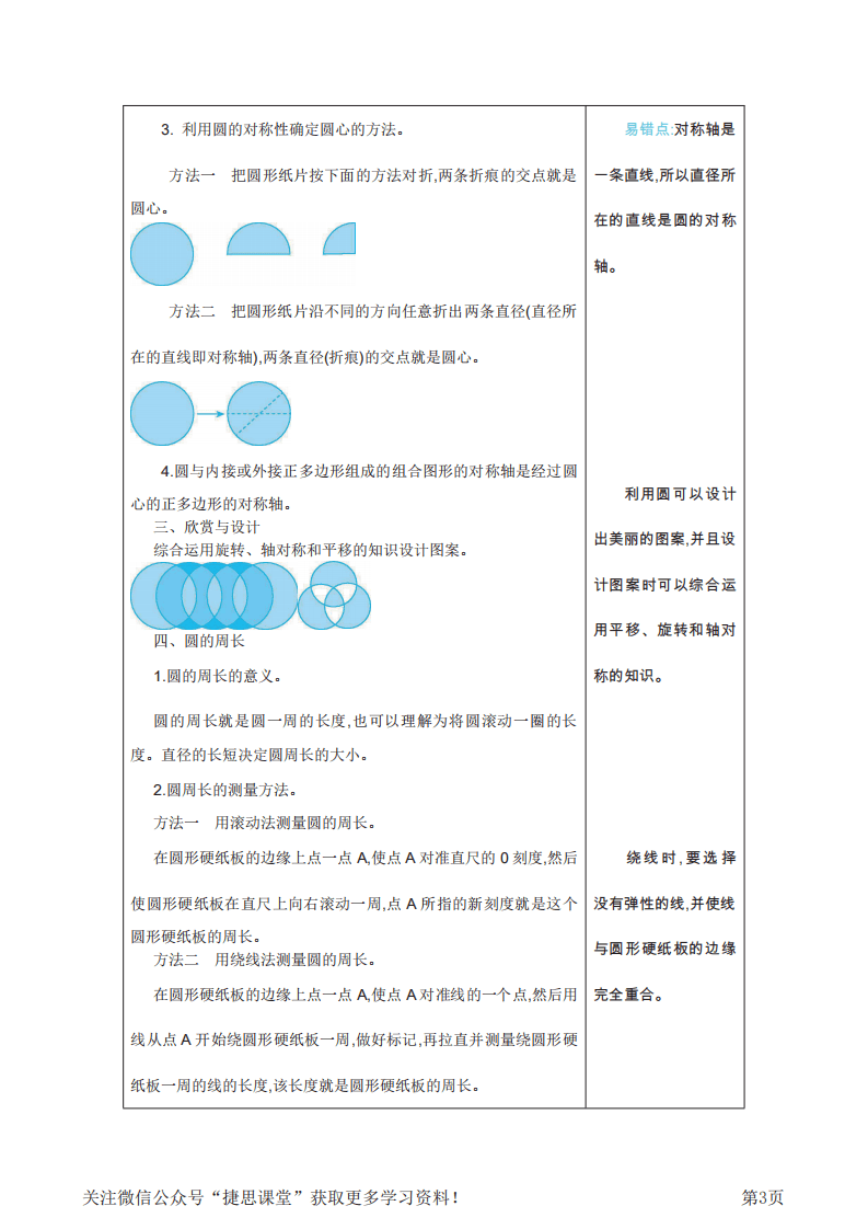 六年级上册数学北师版知识要点.pdf 第3页
