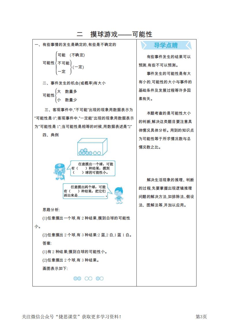 六年级上册数学青岛六三制知识要点.pdf 第3页