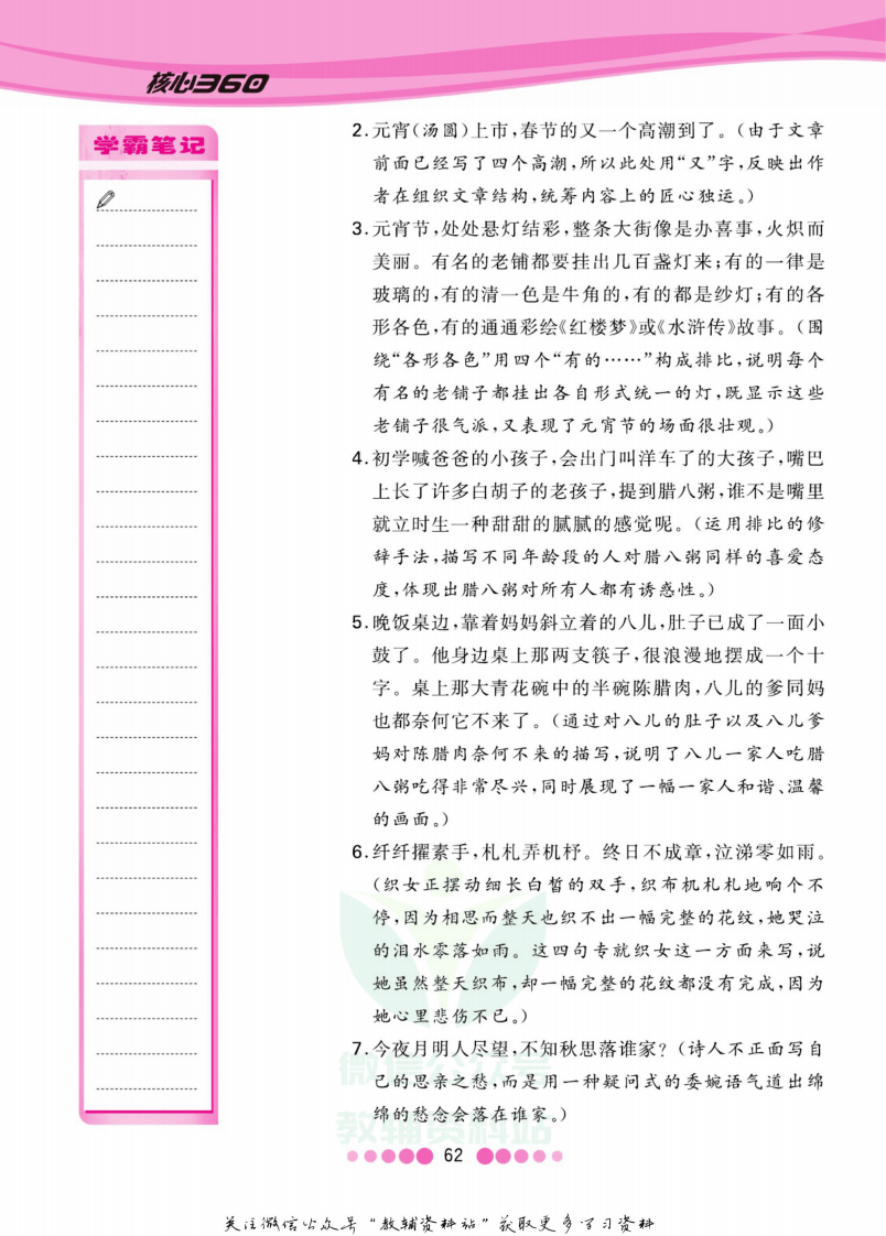 核心课堂六年级下册语文部编版知识清单.pdf 第3页