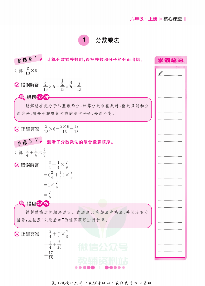 六年级上册数学人教版易错清单.pdf 第2页