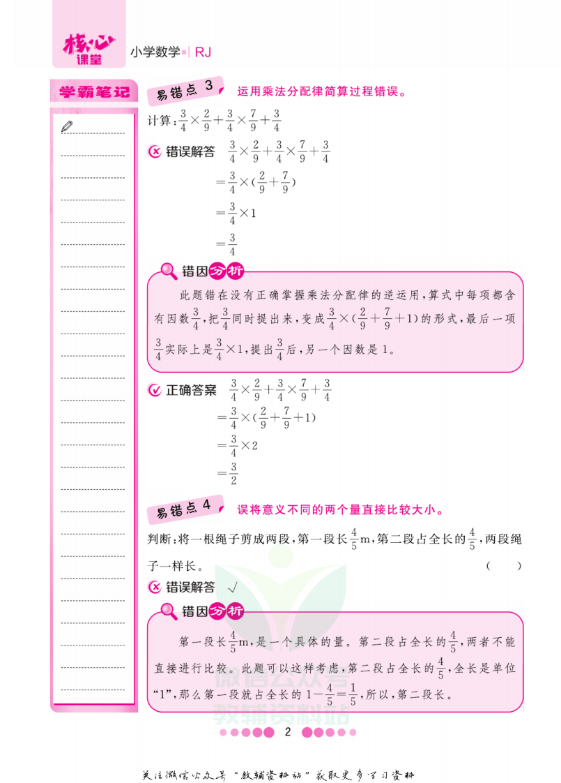 六年级上册数学人教版易错清单.pdf 第3页