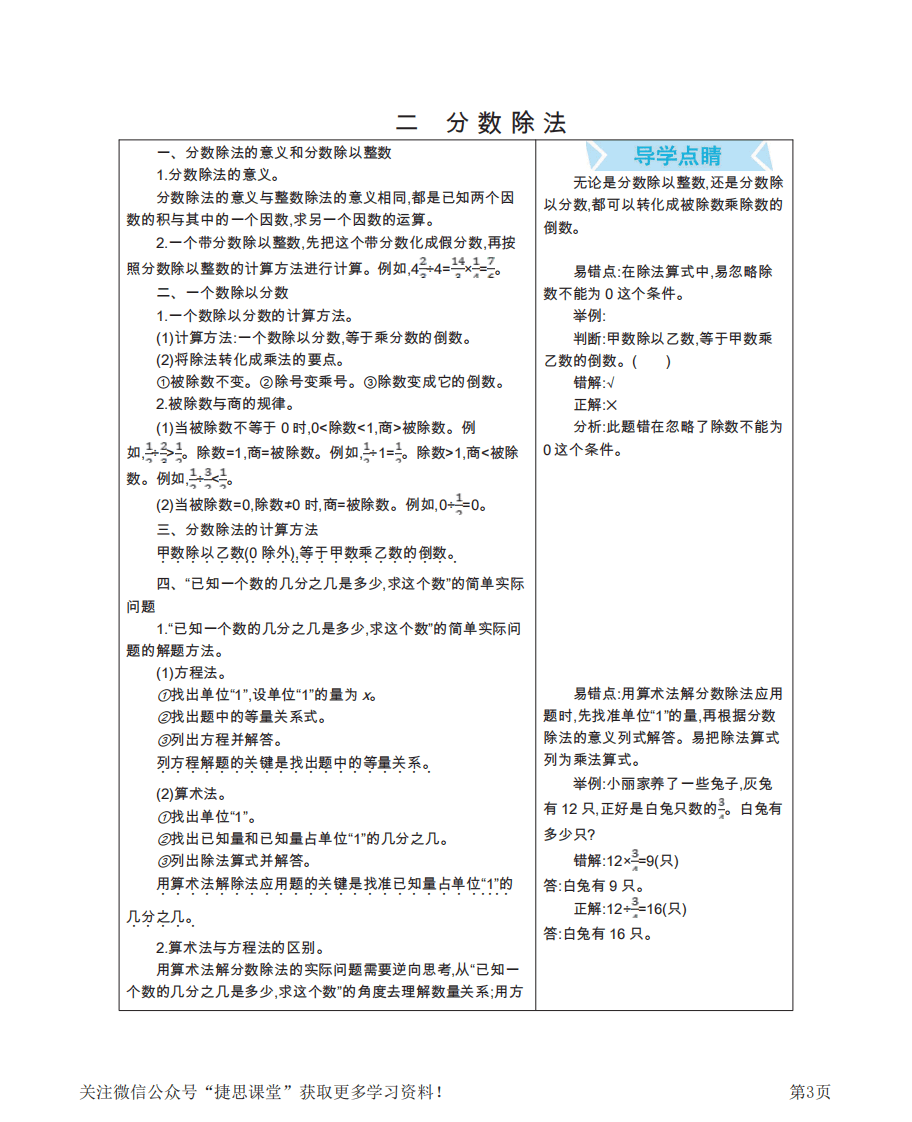 六年级上册数学北京课改版知识要点.pdf 第3页