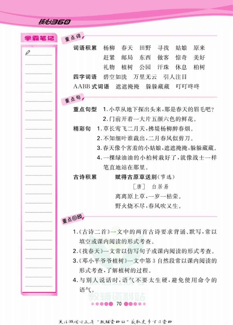 核心课堂二年级下册语文部编版知识清单.pdf 第3页