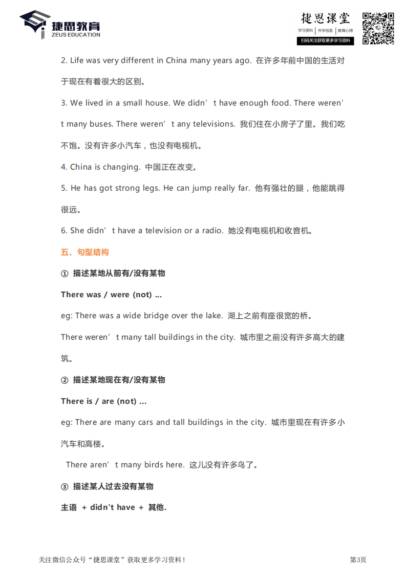 五年级下册英语外研三起点知识要点汇总.pdf 第3页