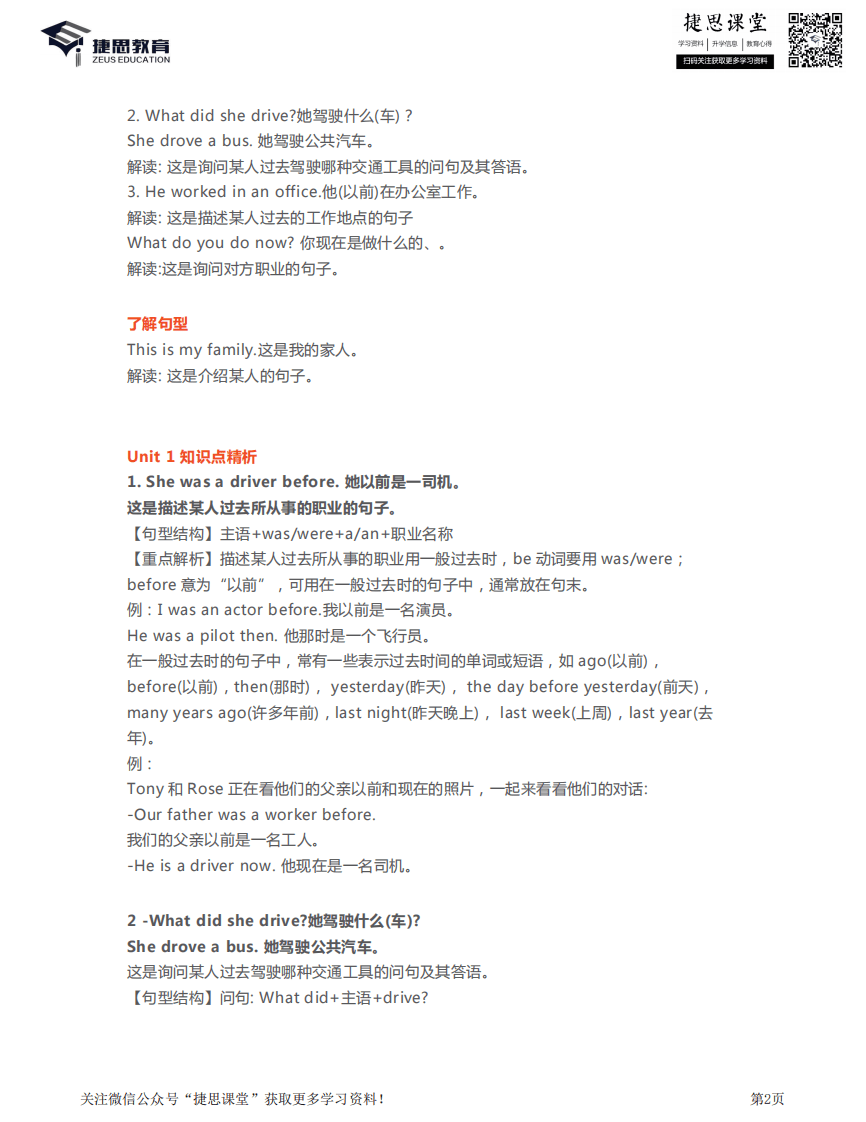 五年级下册英语外研一起点知识要点汇总.pdf 第2页