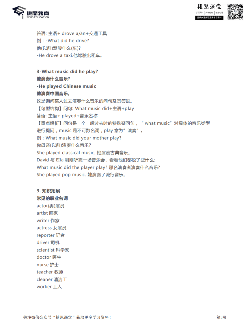 五年级下册英语外研一起点知识要点汇总.pdf 第3页