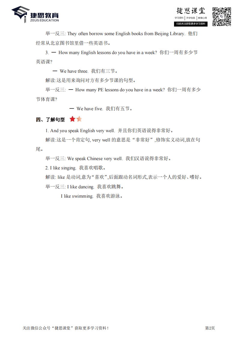 五年级下册英语人教精通版知识要点汇总.pdf 第2页
