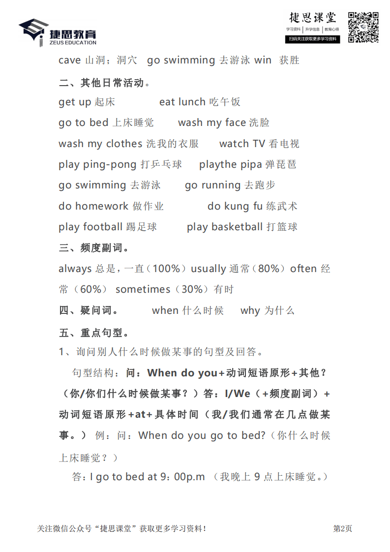 五年级下册英语人教PEP知识要点汇总.pdf 第2页