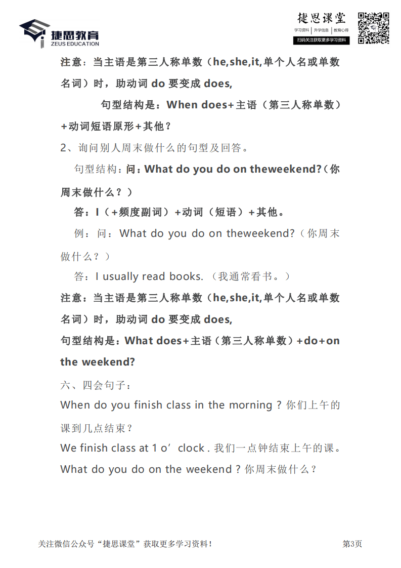 五年级下册英语人教PEP知识要点汇总.pdf 第3页