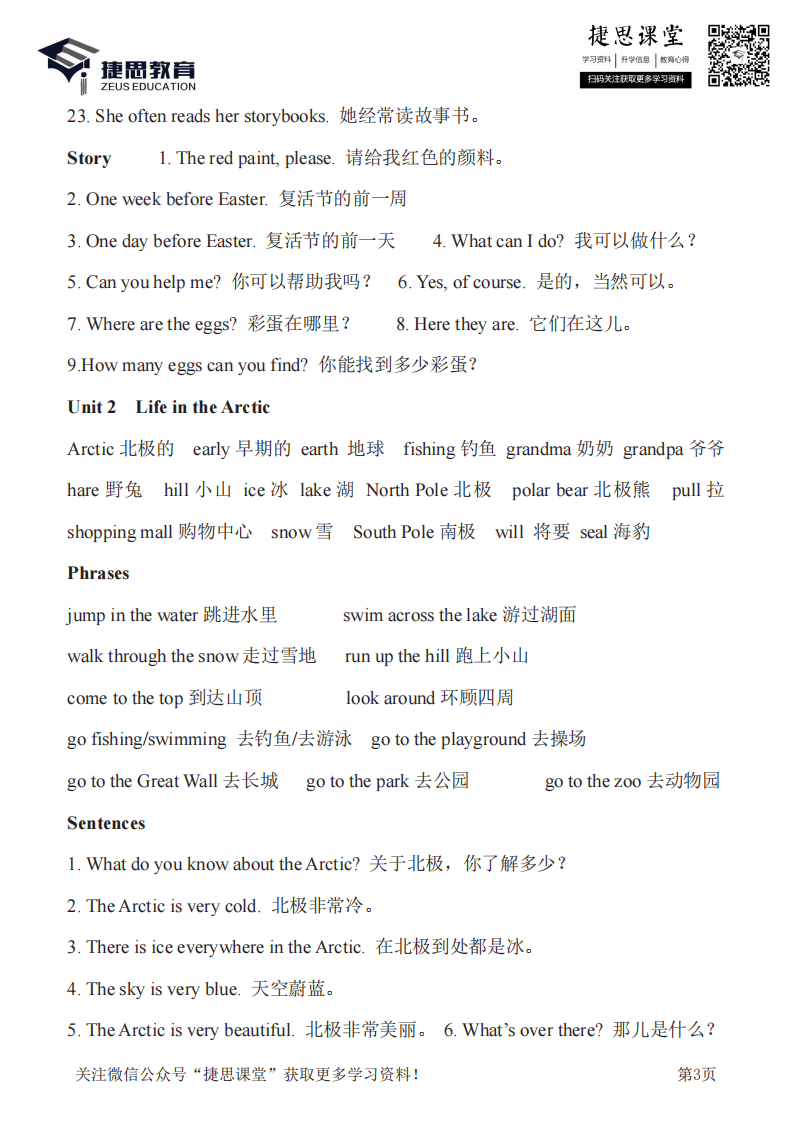 五年级下册英语剑桥Join in知识要点汇总.pdf 第3页