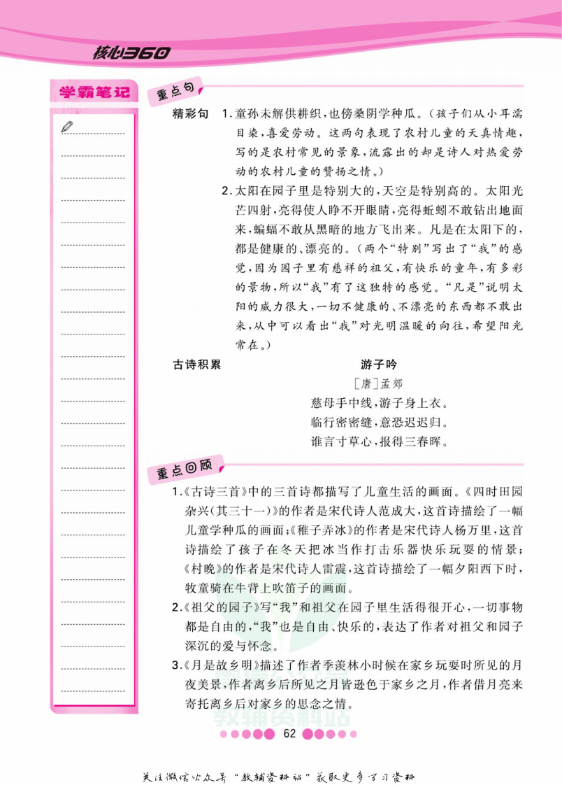 五年级下册语文部编版知识清单.pdf 第3页