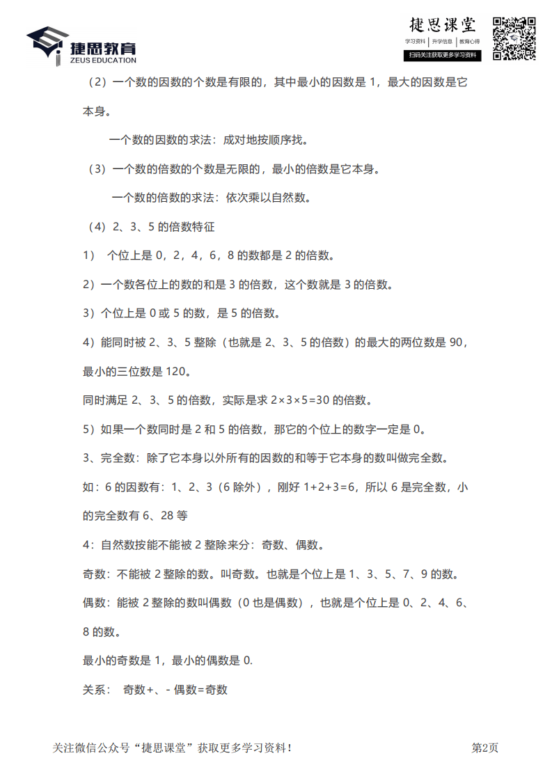 五年级下册数学人教版知识要点汇总.pdf 第2页