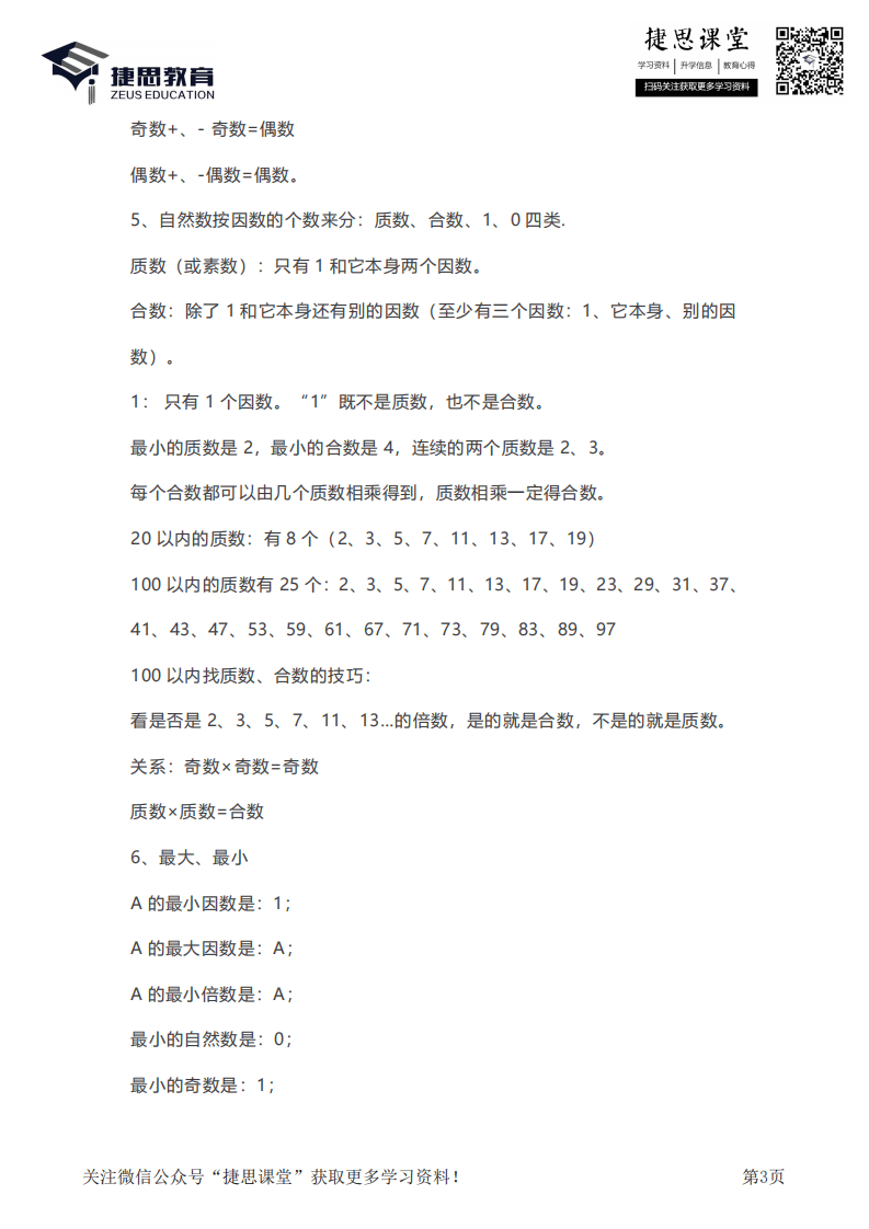 五年级下册数学人教版知识要点汇总.pdf 第3页