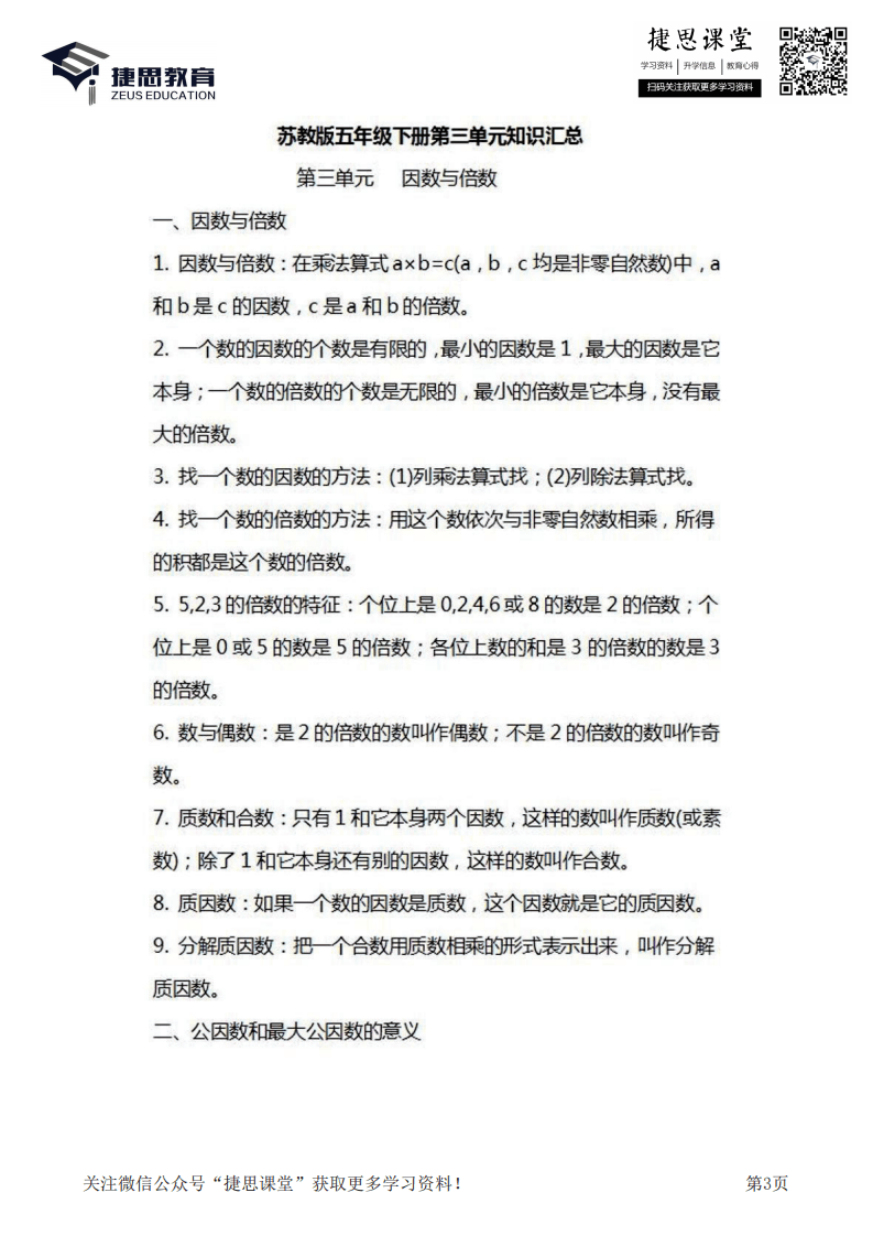 五年级下册数学苏教版知识要点汇总.pdf 第3页