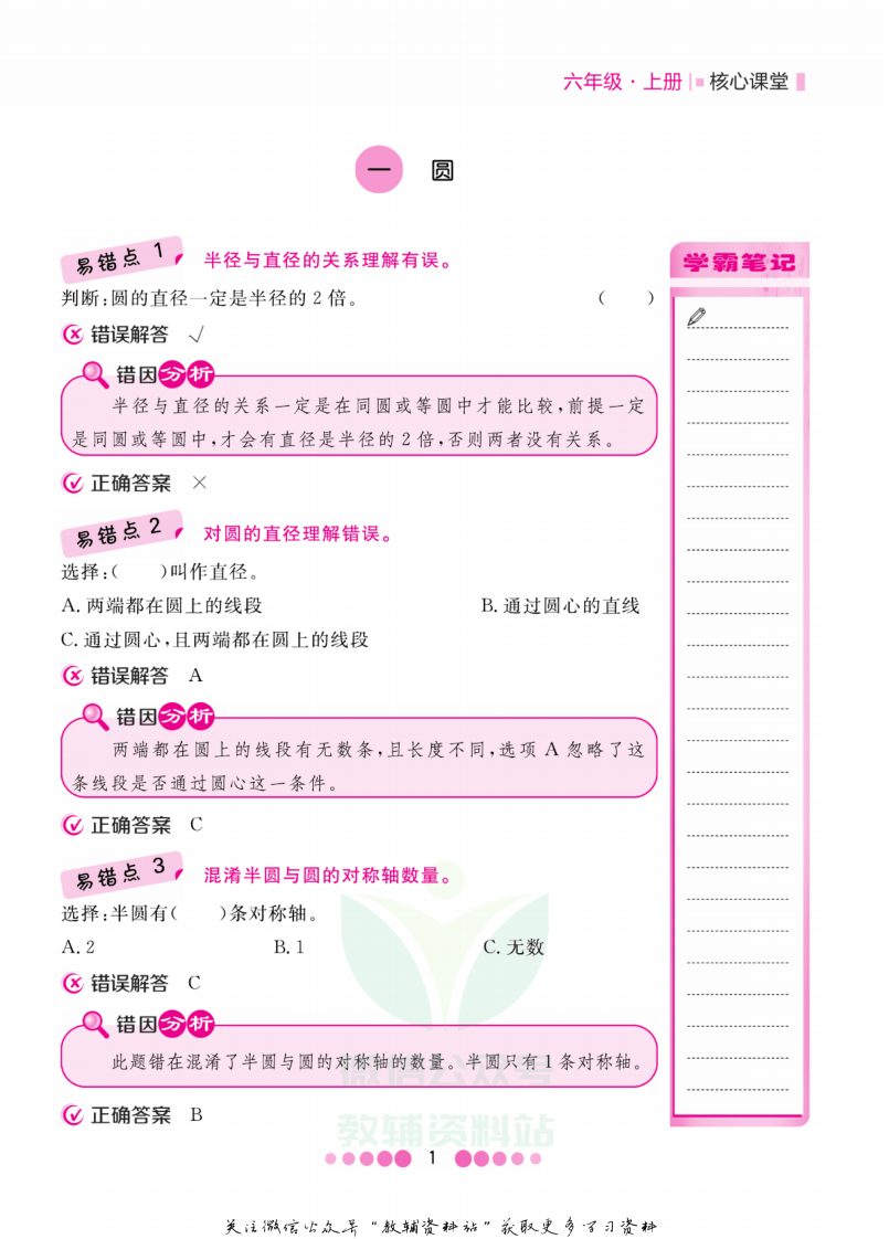 六年级上册数学北师版易错清单.pdf 第2页