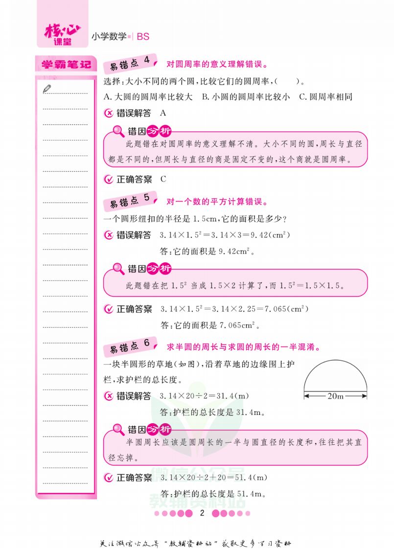 六年级上册数学北师版易错清单.pdf 第3页