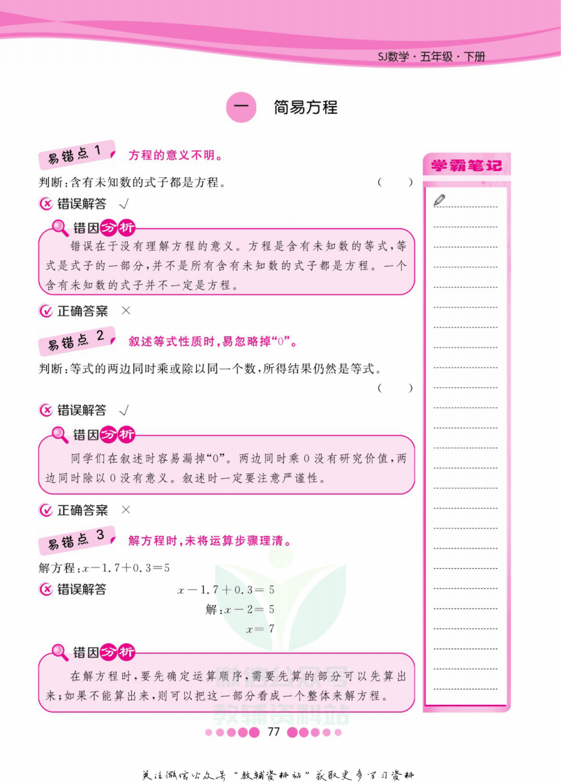 五年级下册数学苏教版易错清单.pdf 第2页