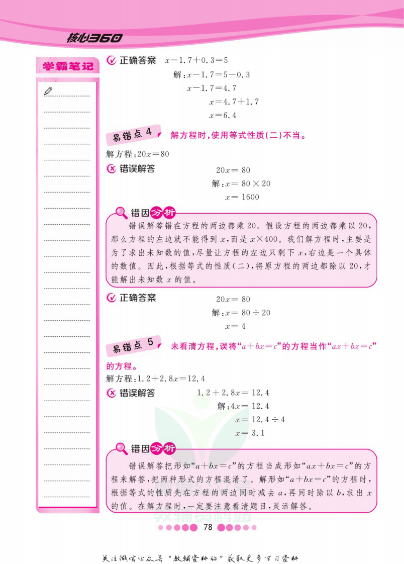 五年级下册数学苏教版易错清单.pdf 第3页