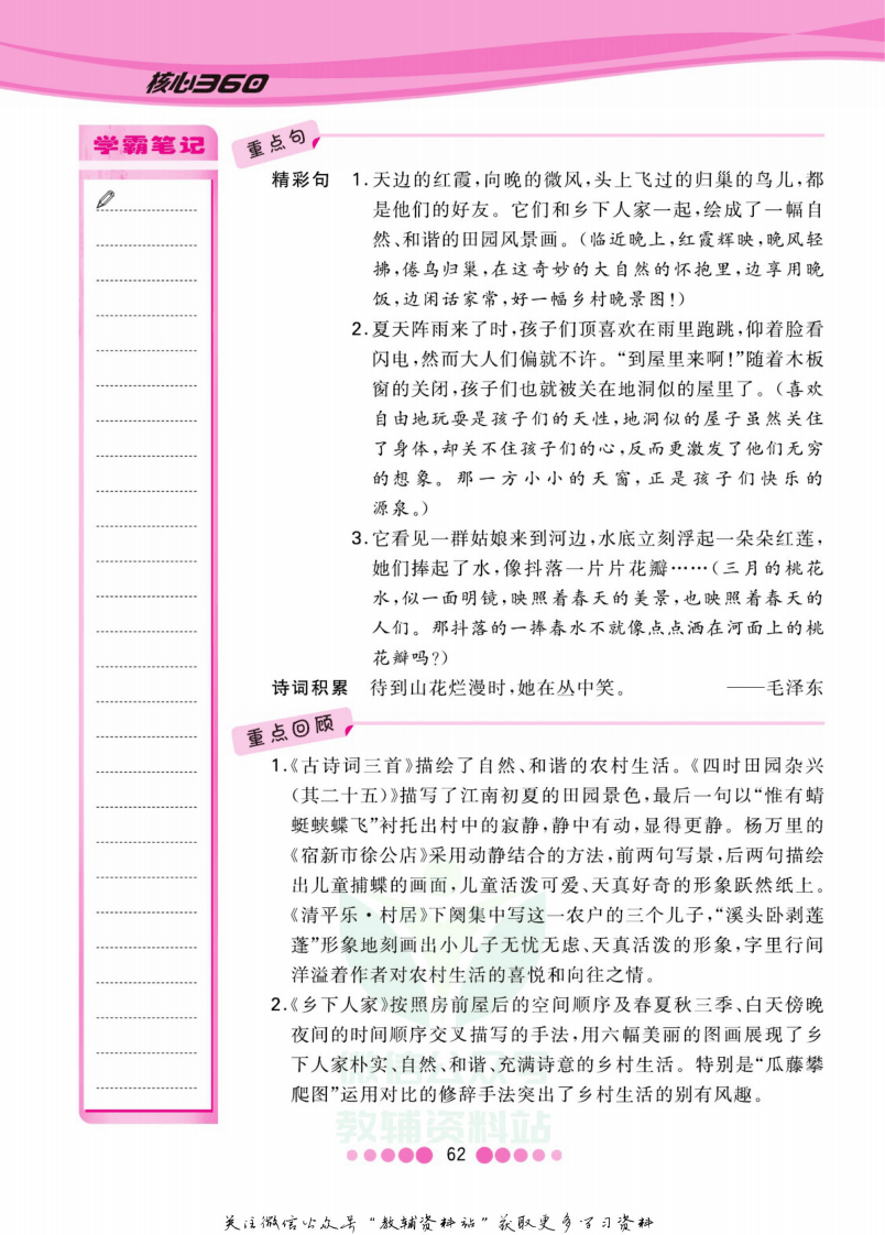 核心课堂四年级下册语文部编版知识清单.pdf 第3页