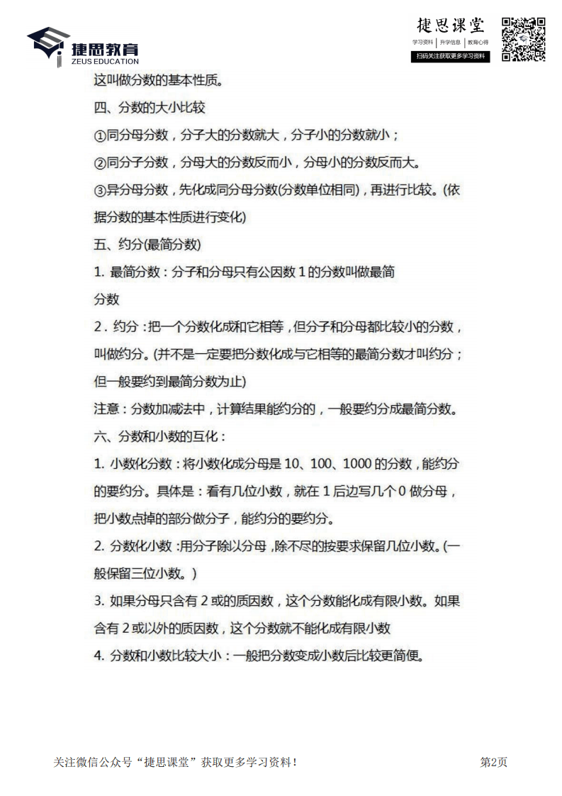 五年级下册数学北师大版知识要点汇总.pdf 第2页