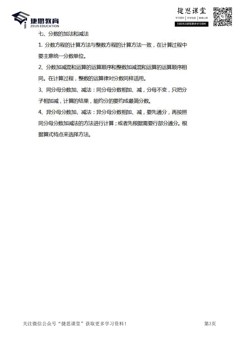 五年级下册数学北师大版知识要点汇总.pdf 第3页