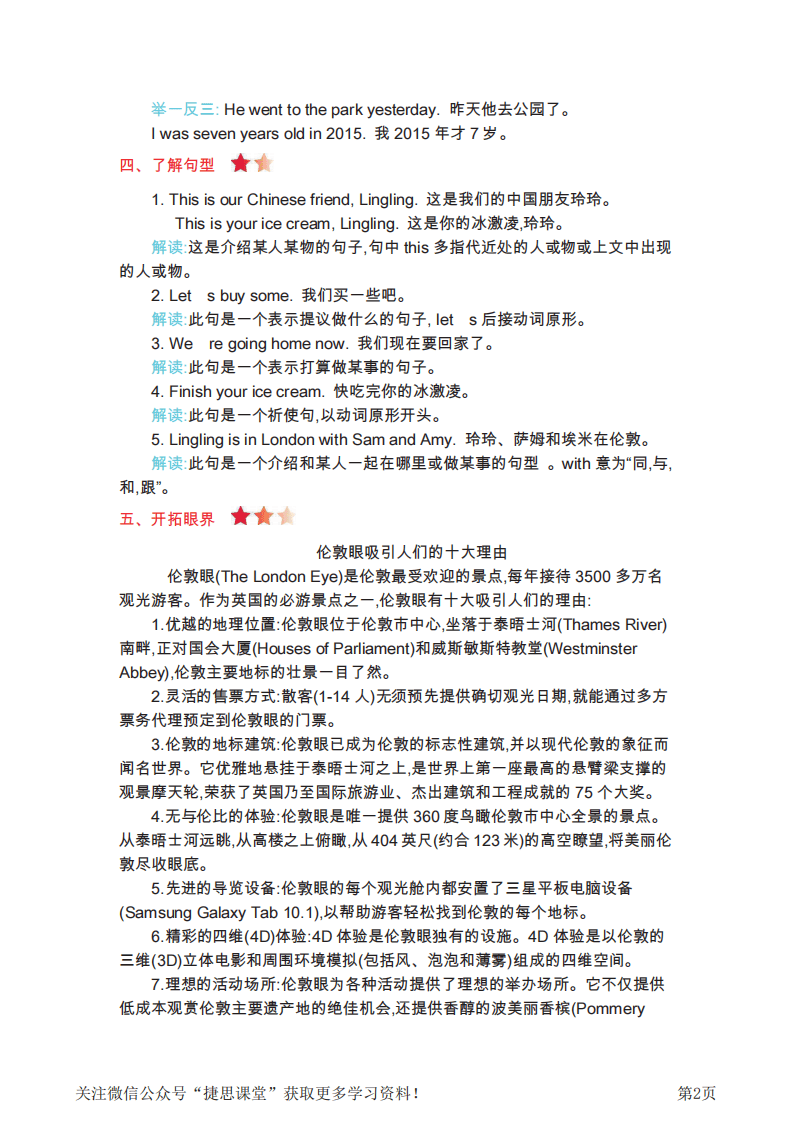 五年级上册英语外研三起点知识要点.pdf 第2页