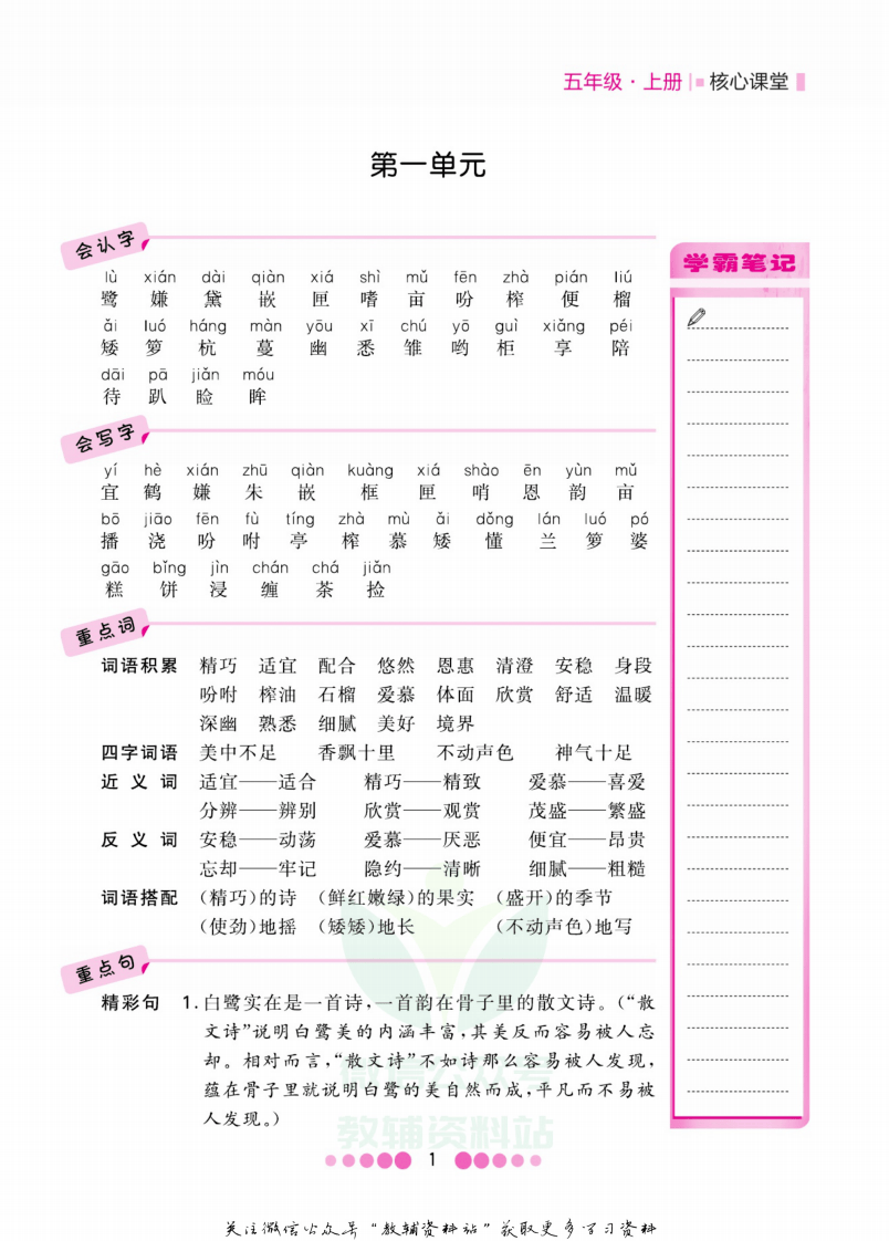 五年级上册语文部编版知识清单.pdf 第2页
