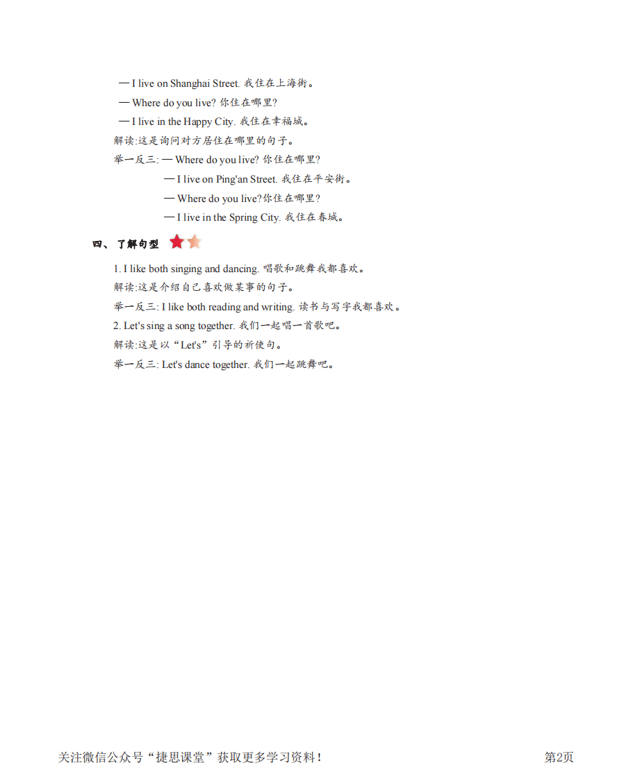 五年级上册英语人教精通版知识要点.pdf 第2页