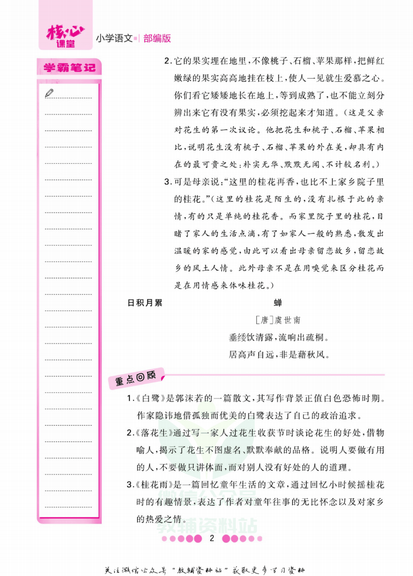 五年级上册语文部编版知识清单.pdf 第3页