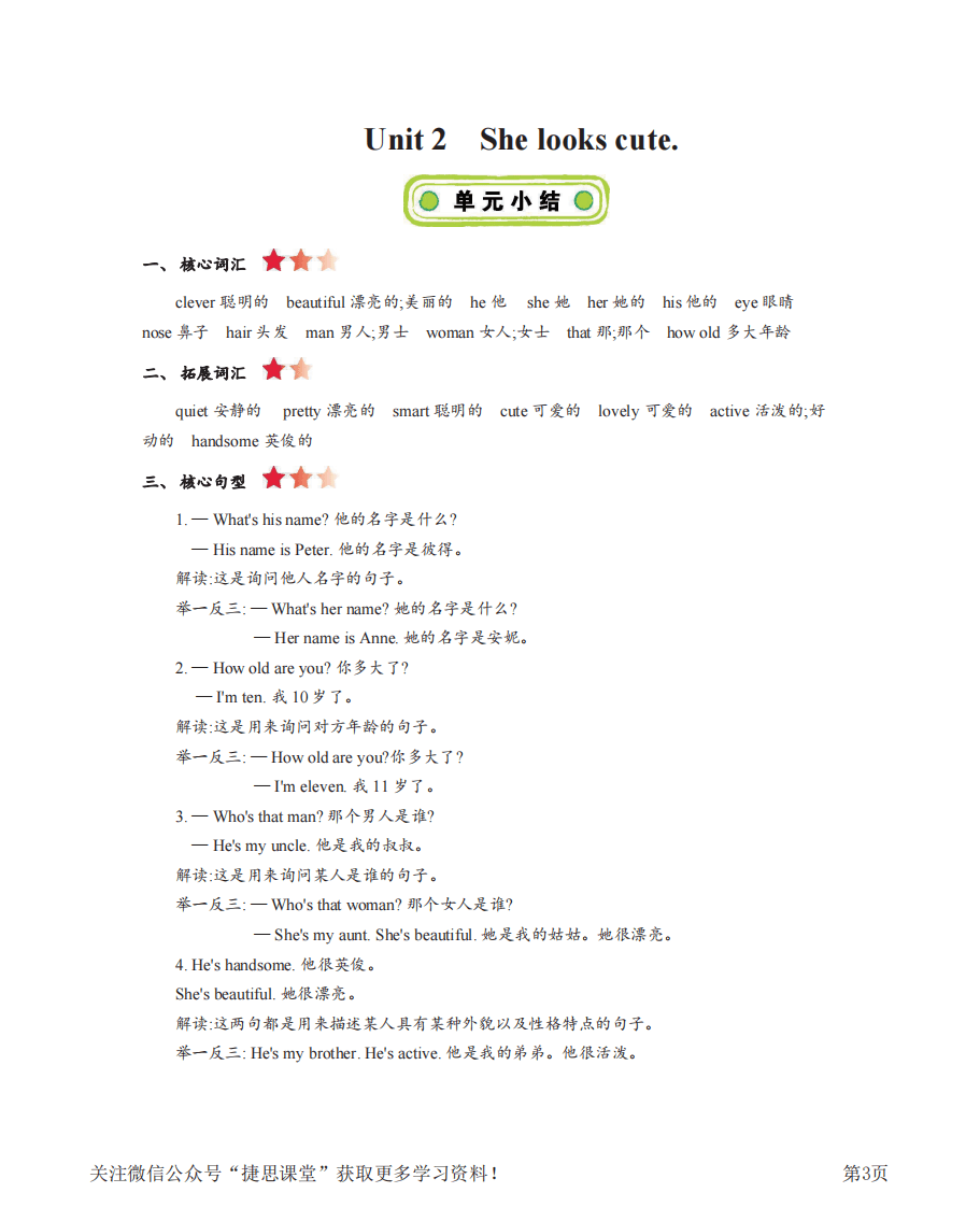五年级上册英语人教精通版知识要点.pdf 第3页