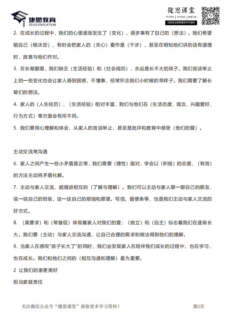 五年级下册道德与法治部编版知识要点汇总.pdf 第2页