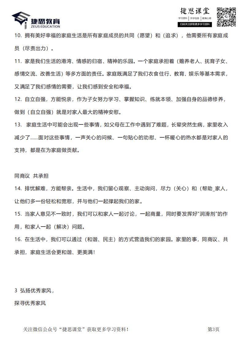 五年级下册道德与法治部编版知识要点汇总.pdf 第3页