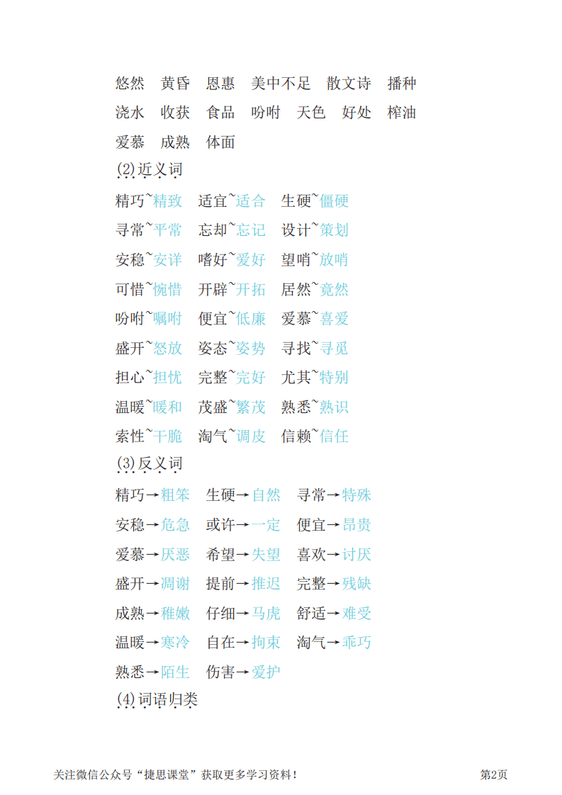 五年级上册语文部编版知识要点.pdf 第2页