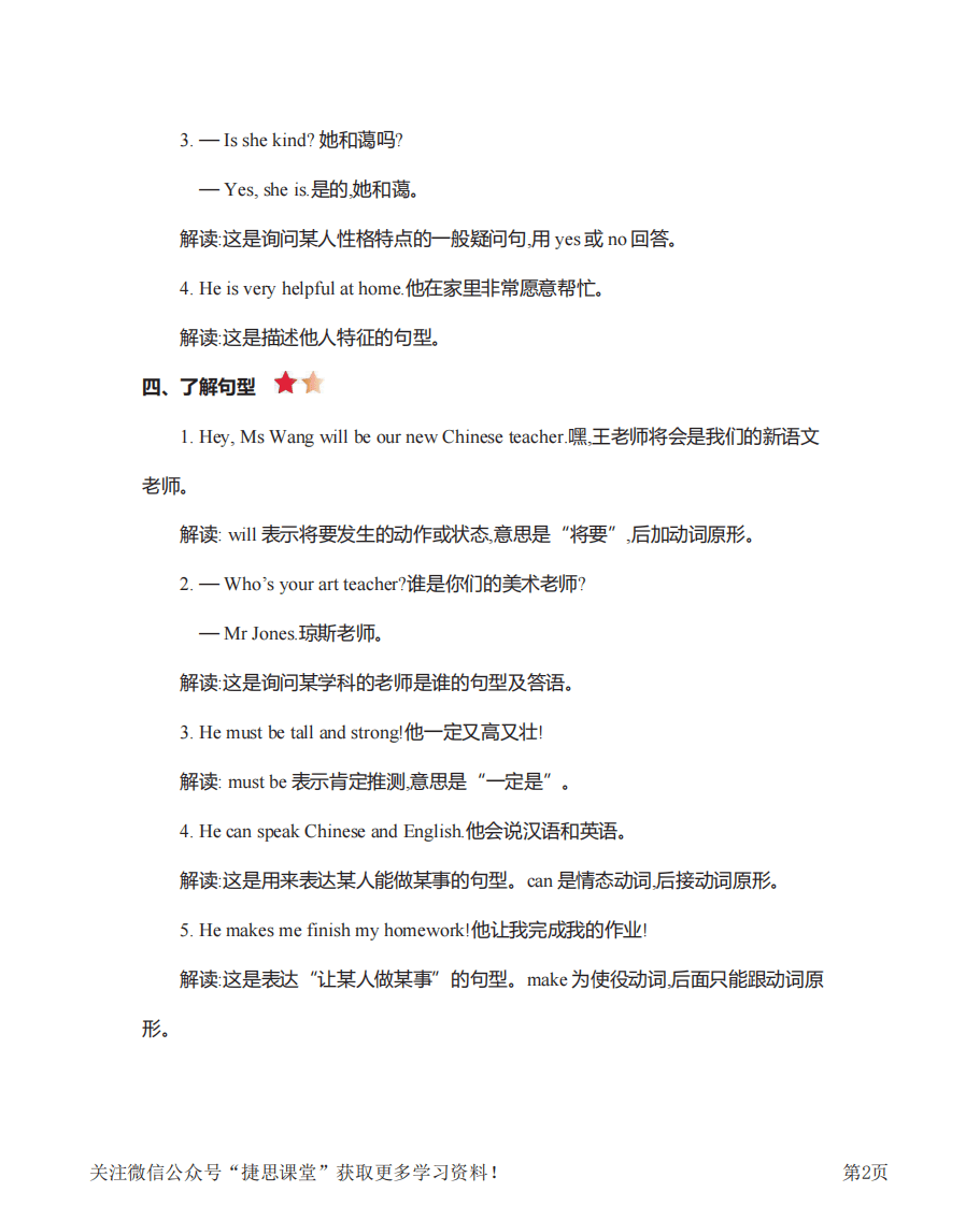 五年级上册英语人教PEP版知识要点.pdf 第2页
