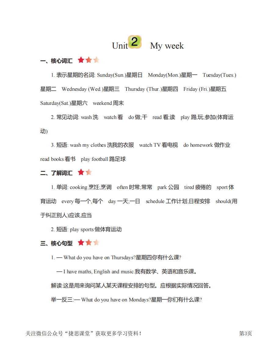 五年级上册英语人教PEP版知识要点.pdf 第3页