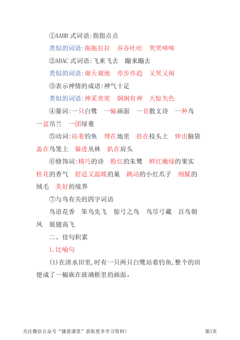五年级上册语文部编版知识要点.pdf 第3页