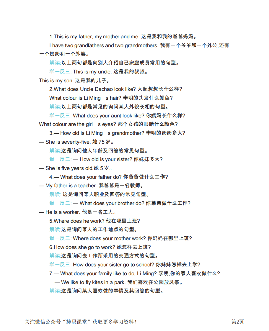 五年级上册英语冀教版知识要点.pdf 第2页