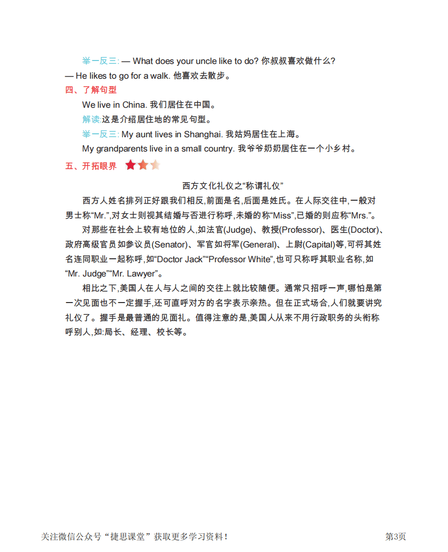 五年级上册英语冀教版知识要点.pdf 第3页