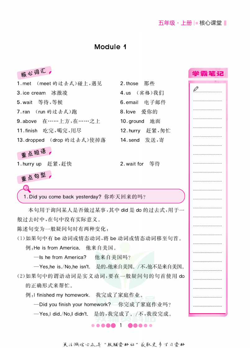 五年级上册英语外研三起点知识清单.pdf 第2页