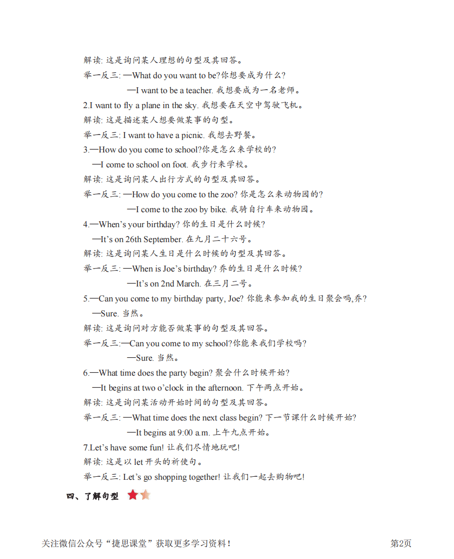 五年级上册英语沪教牛津版知识要点.pdf 第2页